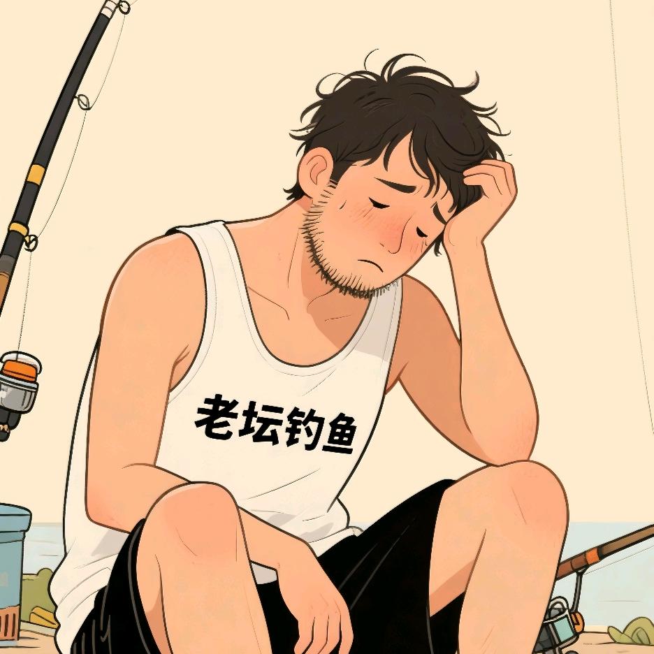 老坛钓鱼🎣