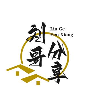 刘哥特效分享