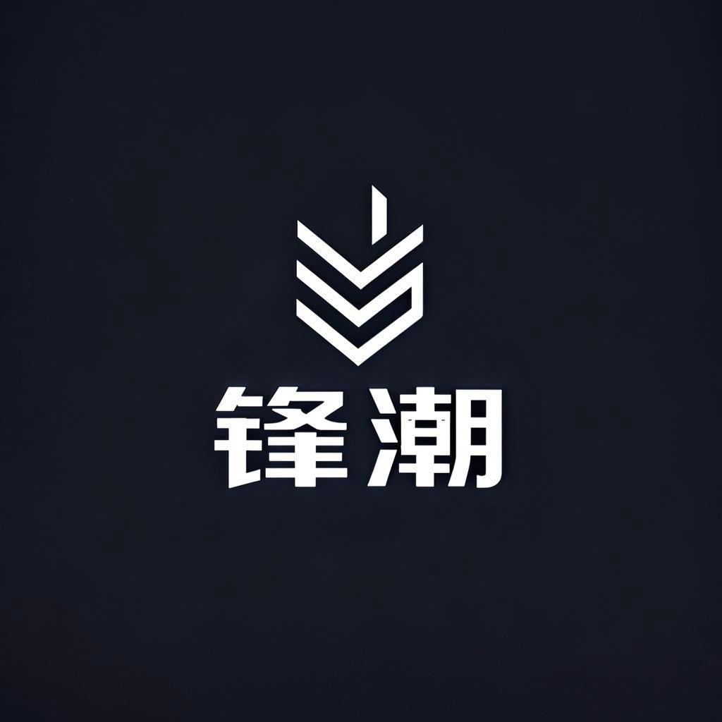 锋潮商务男装