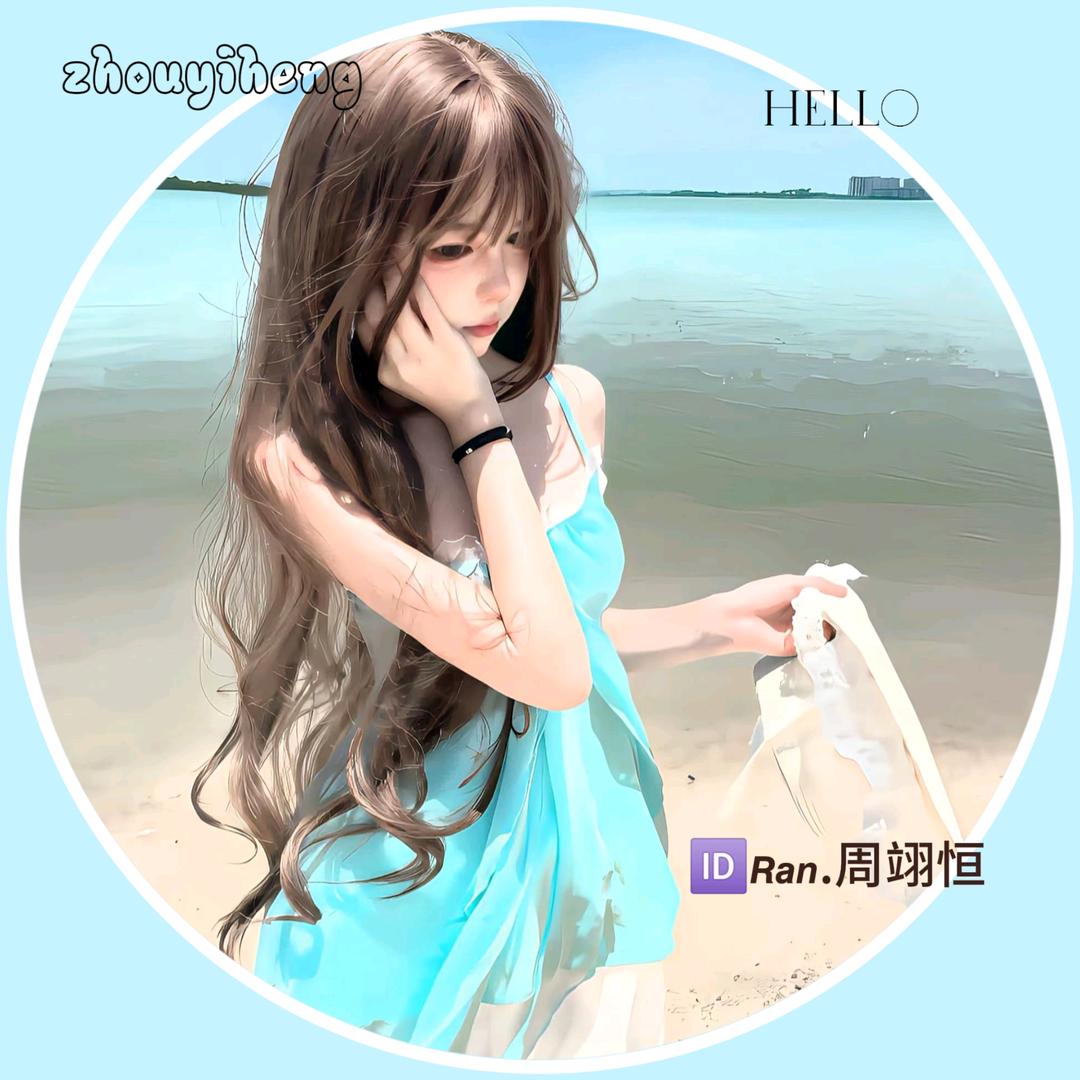 🆔𝙍𝙖𝙣.周翊恒