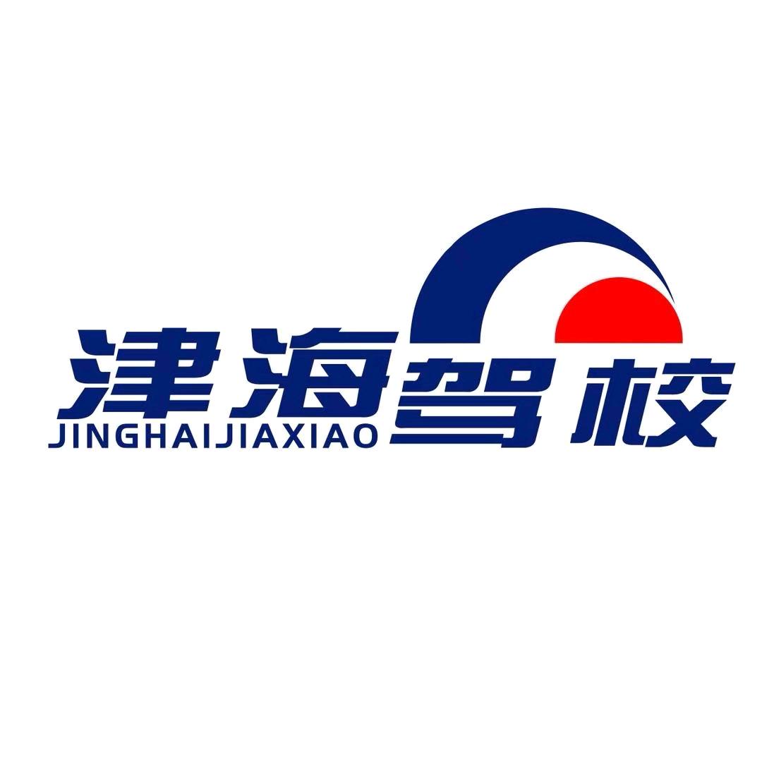 大同市津海驾校常教练