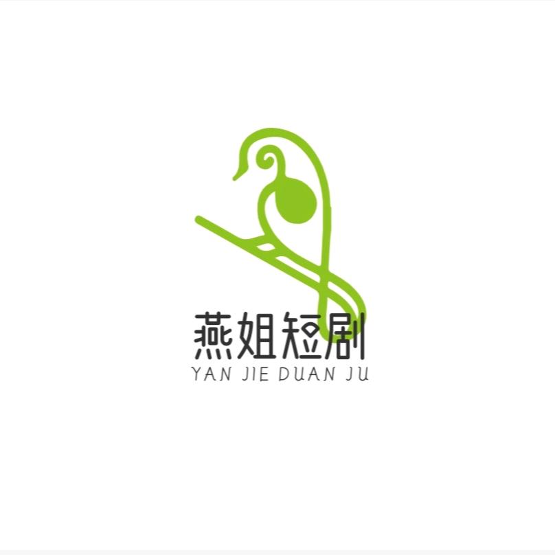 燕姐短剧