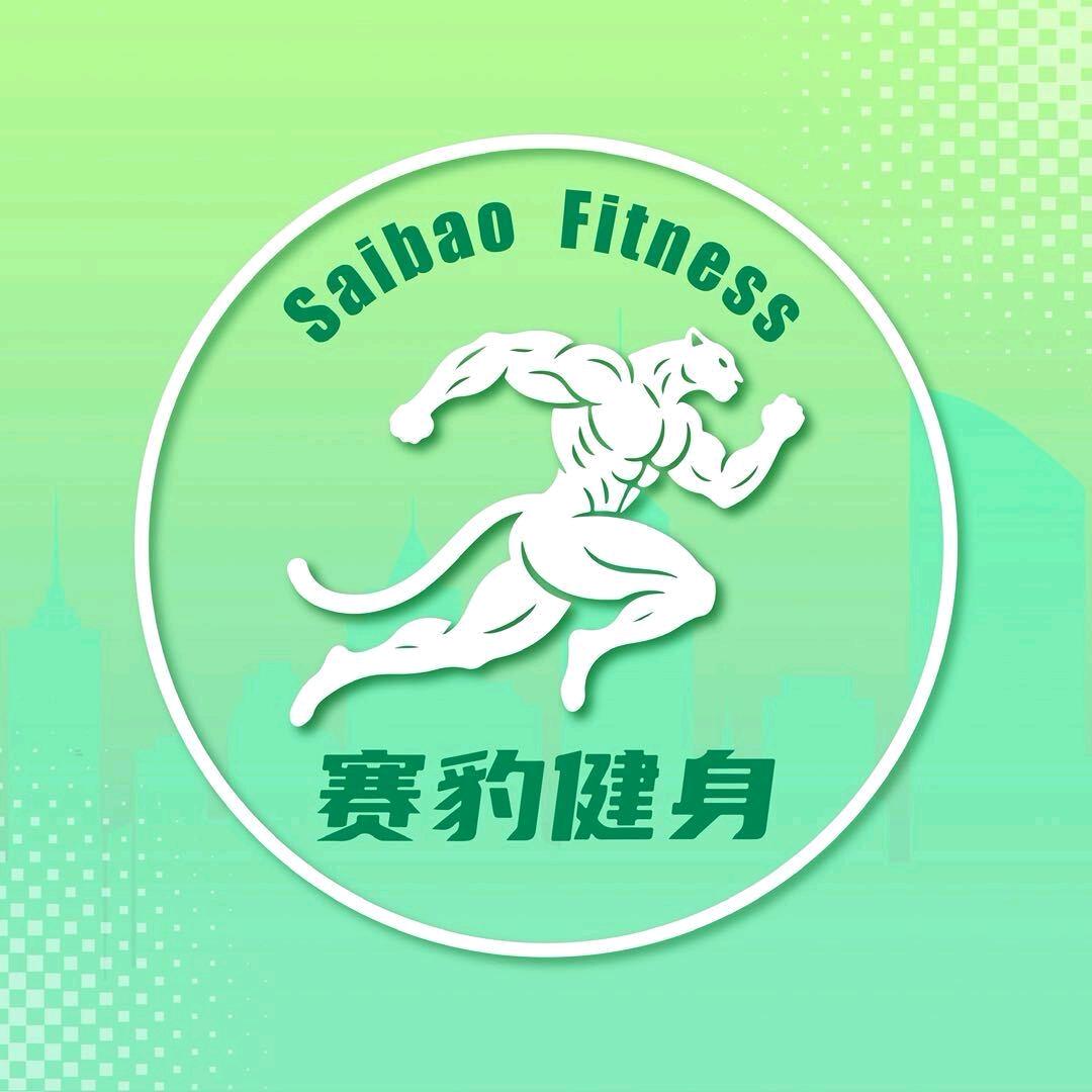 赛豹自助健身·24小时(盐步金禧广场店)
