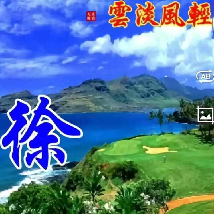 早晨的阳光。富哥