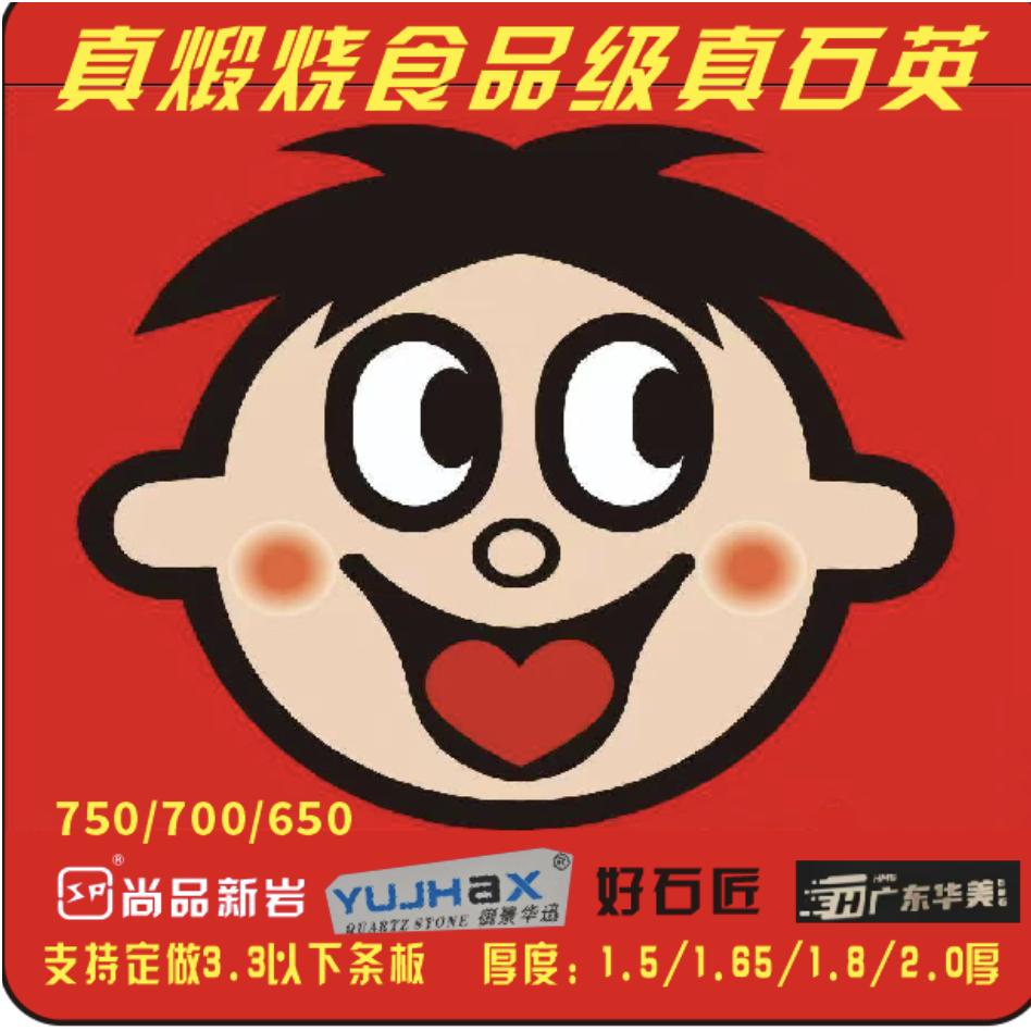 老赵嗷嗷叫尚品新岩好石匠165厚石英石