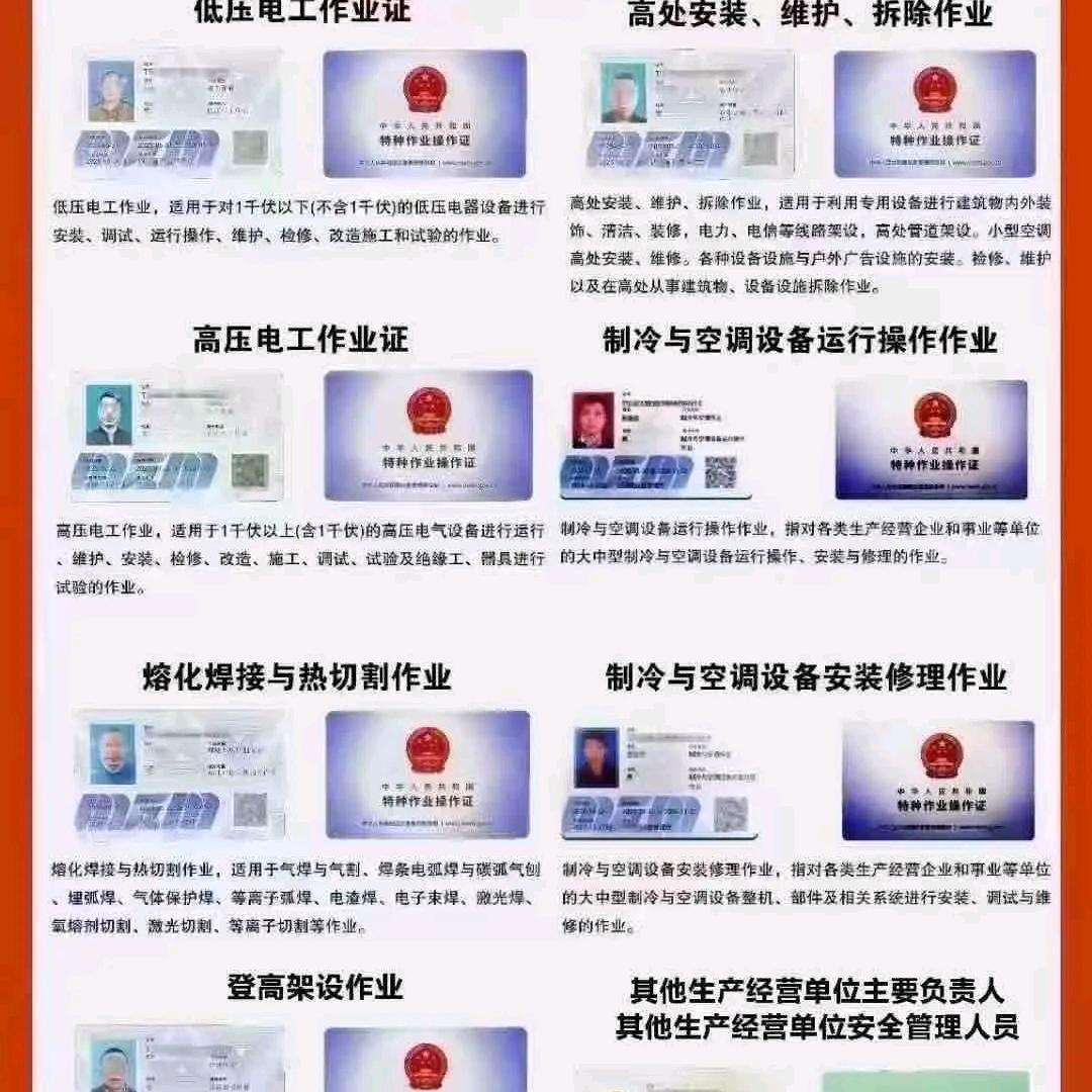 特种作业培训机构