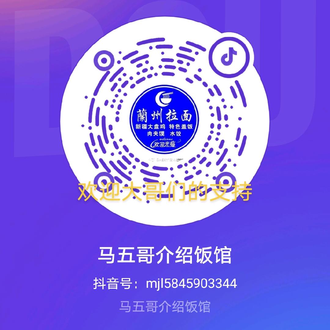 马五哥介绍饭馆