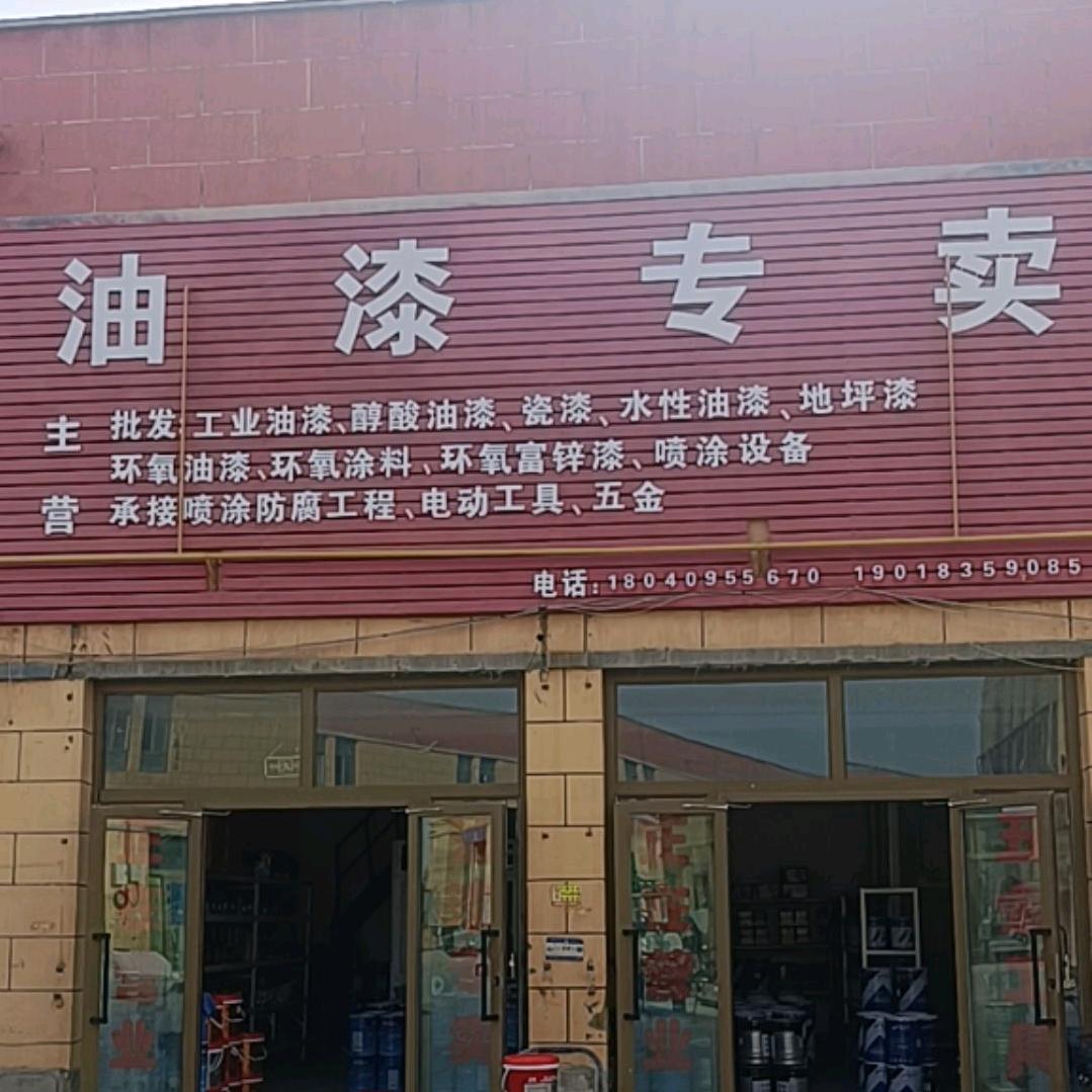 轮台卖油漆（磊金城11栋22号）