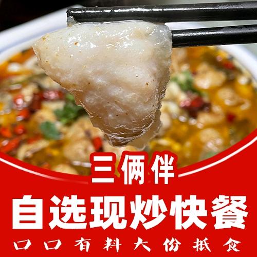 洪泽三俩伴【外卖】大排档