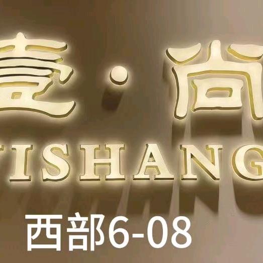 壹.尚西部6-08