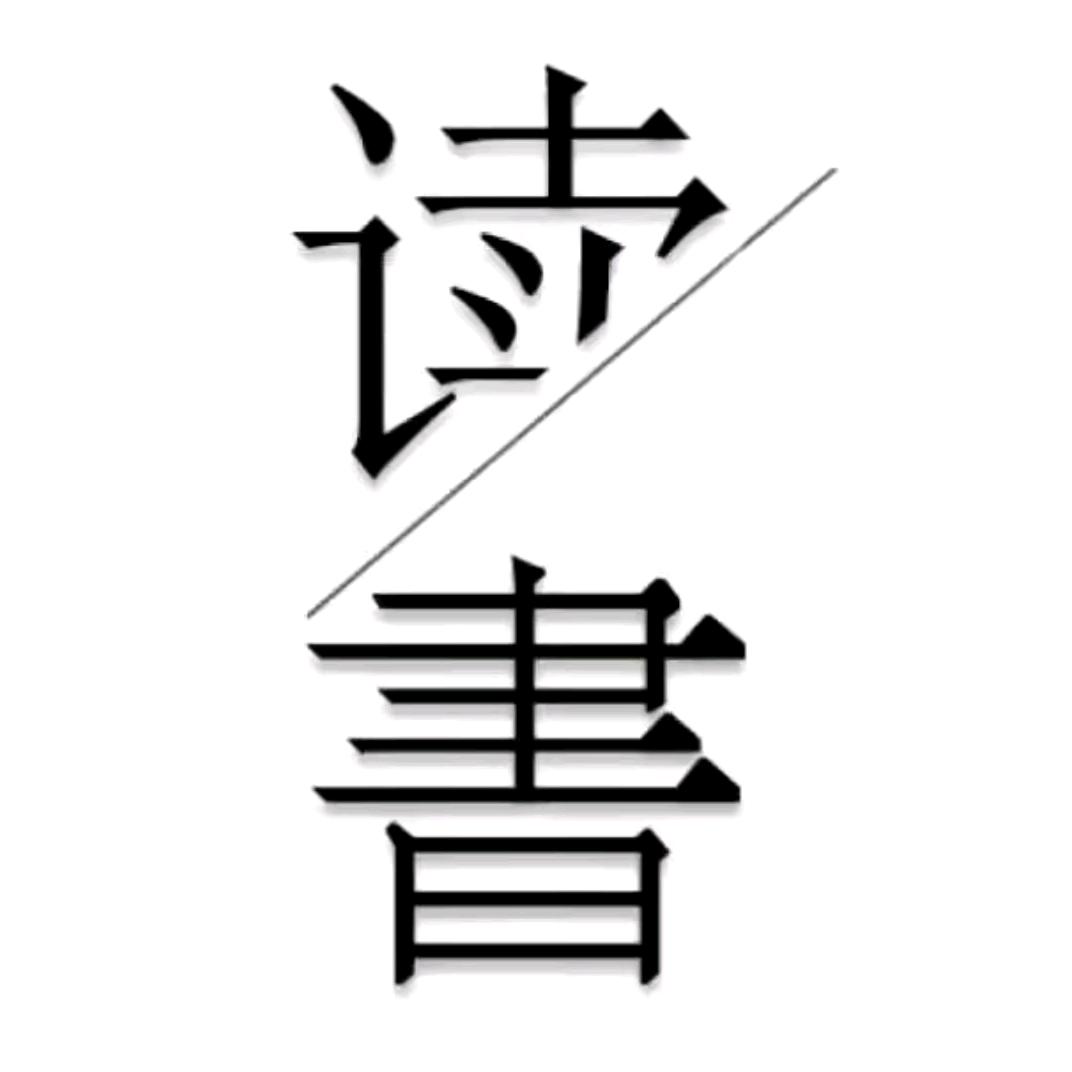 御龍有约读书）