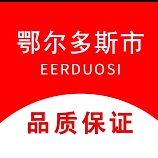 鄂尔多斯市羊绒