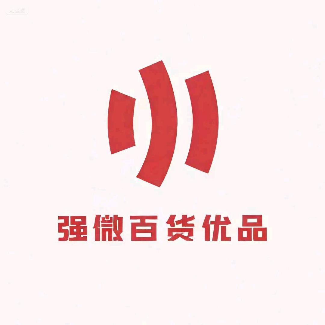 强薇百货优品