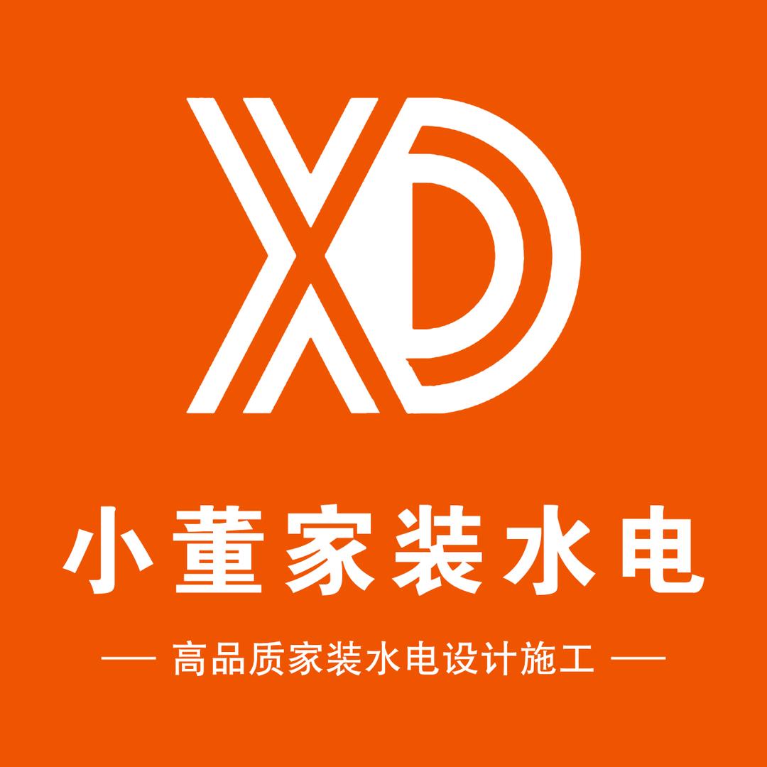 馆陶小董家装水电