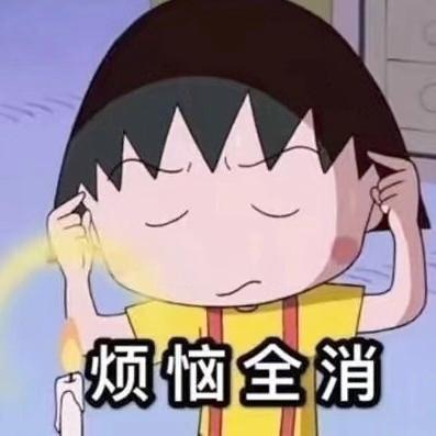 一壶浊酒　　　 　　　　  ✔