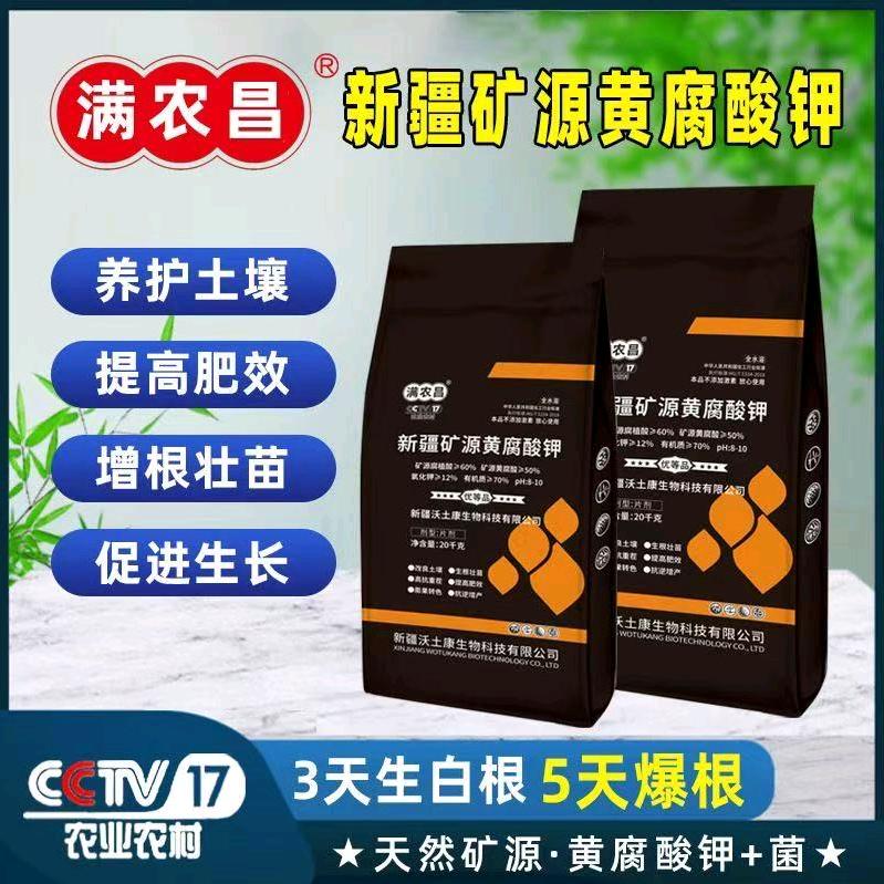 新疆矿源黄腐酸钾工厂店