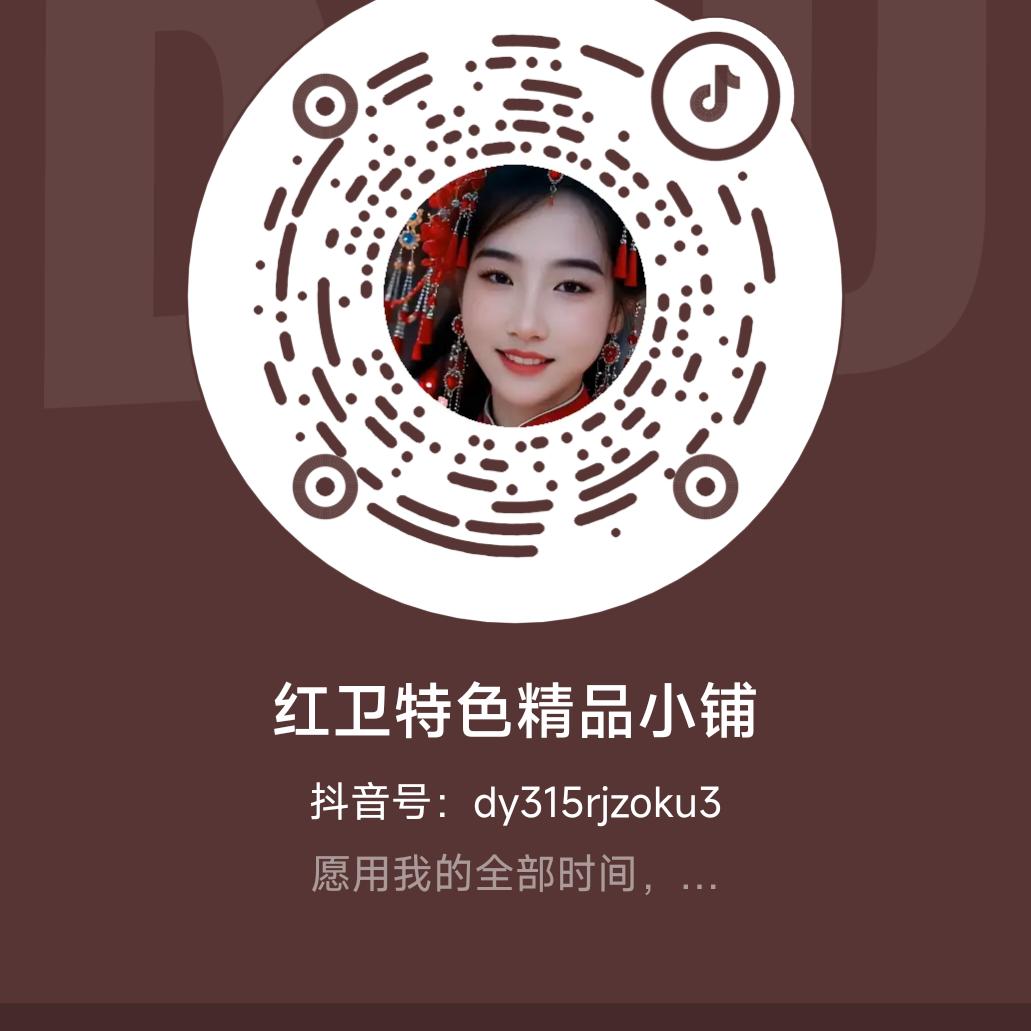 红卫特色精品小铺