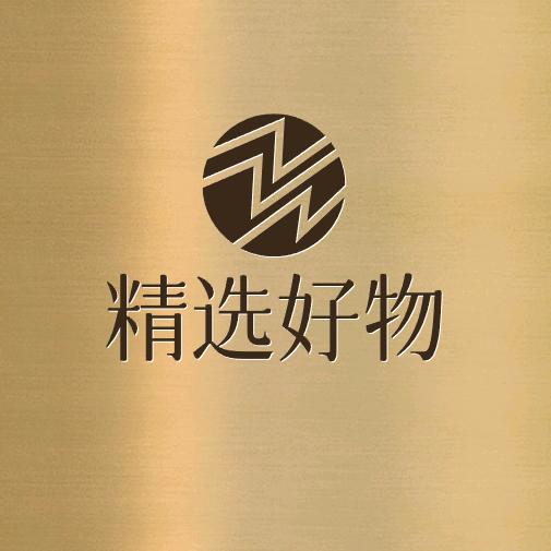 精选好物