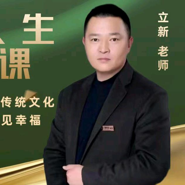 立新慧读