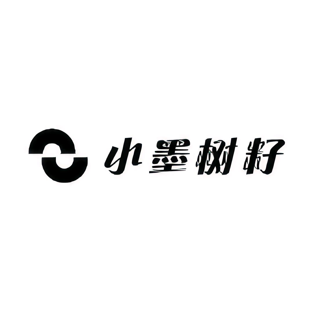 小墨树籽