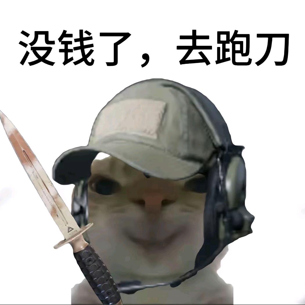 三角洲跑刀选手