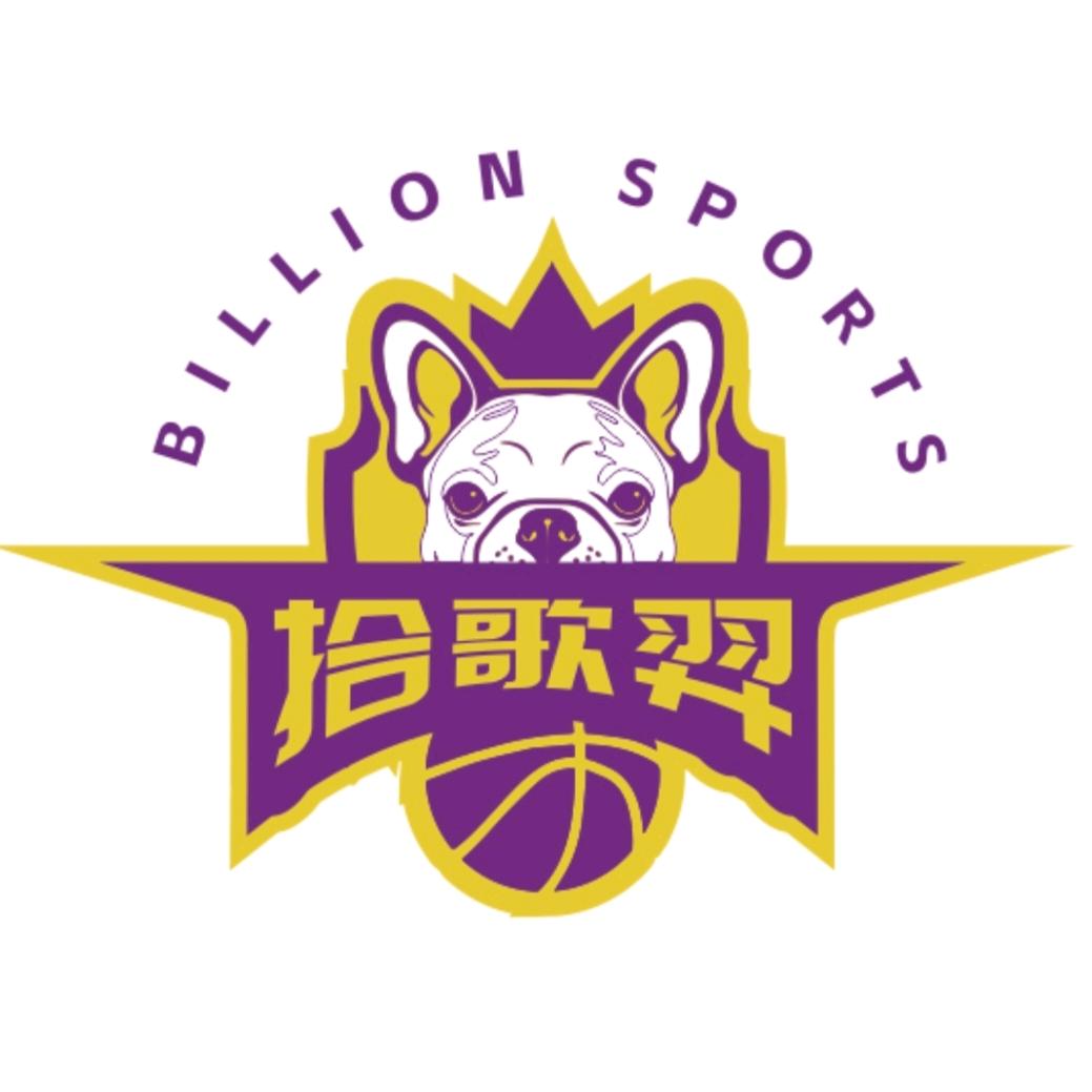上海拾亿1+1篮球CLUB