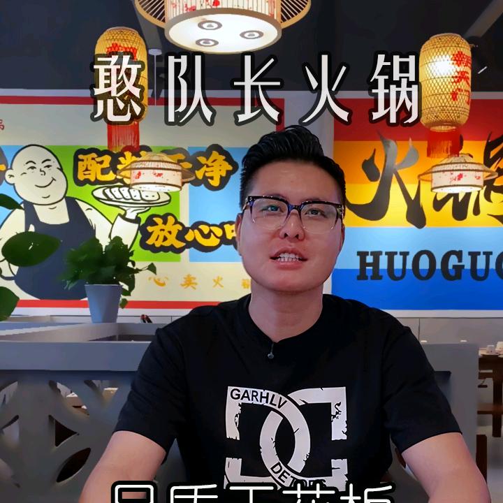 憨队长老火锅(定边店)专用号
