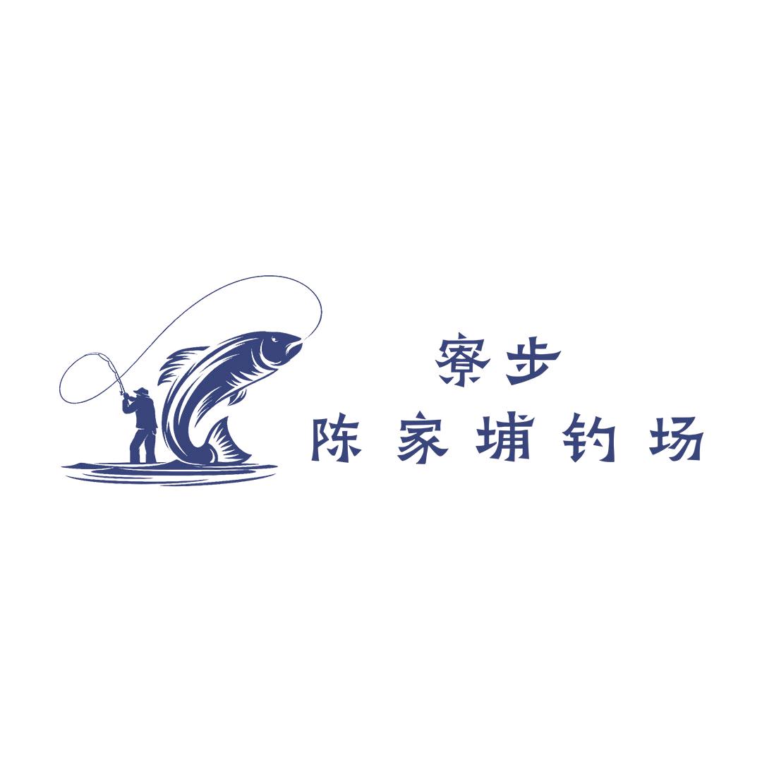 寮步陈家埔钓鱼场