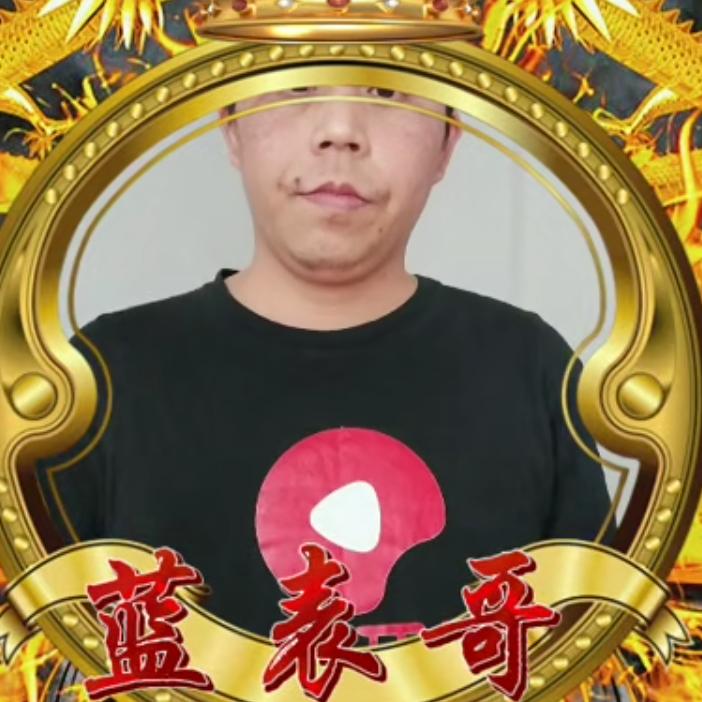 蓝表哥靓仔(回归抖音)