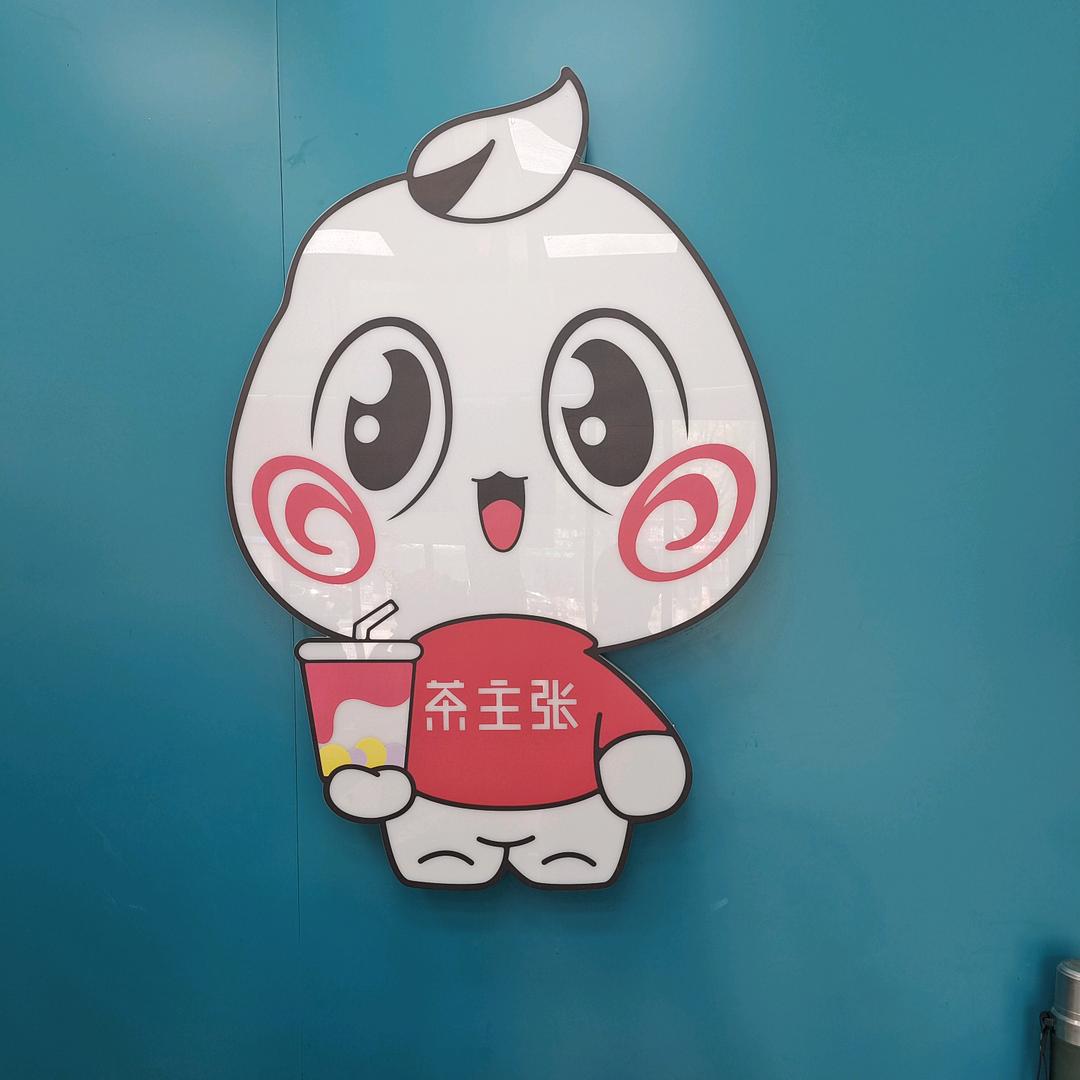 翼鹏茶主张（1）