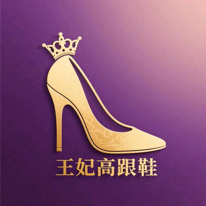 王妃女鞋精品店