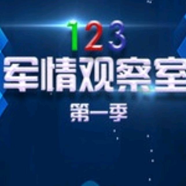 军事