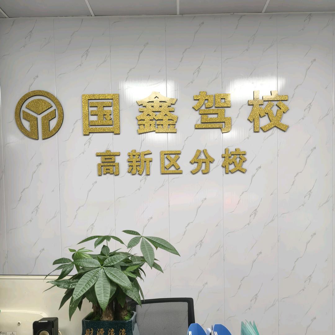 国鑫龙记分校