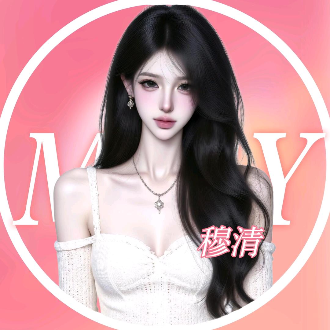𝓜𝓨.穆清