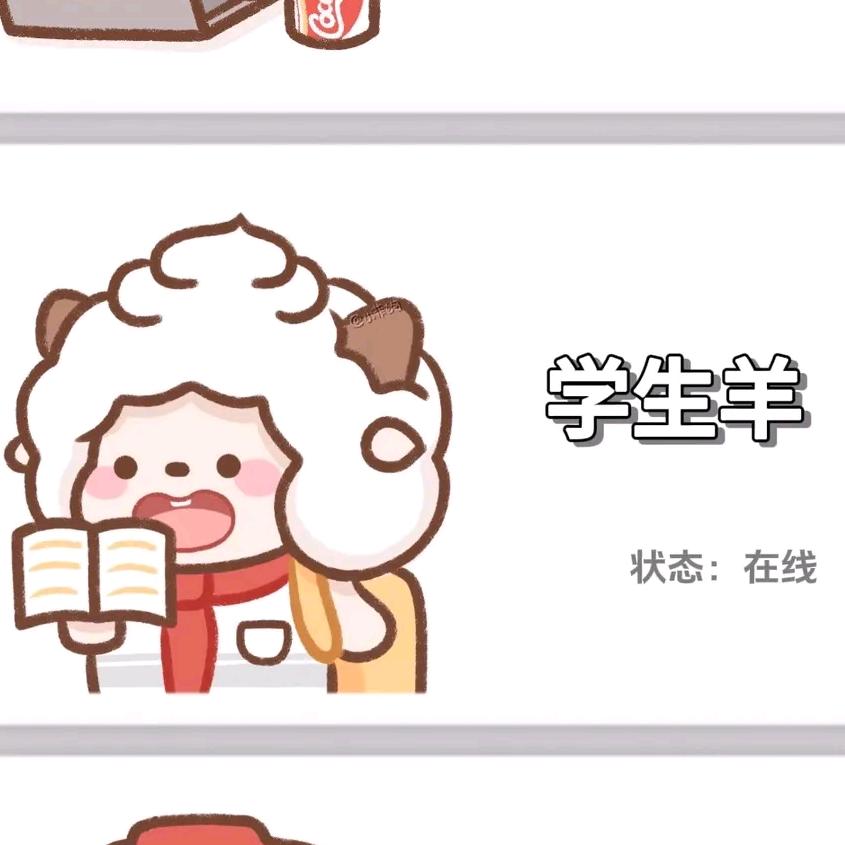 懒羊sleep大王