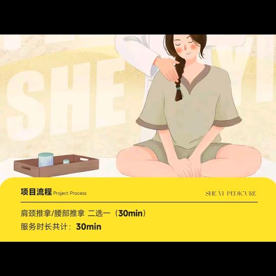 （舍艺修脚.推拿）金楠天街店