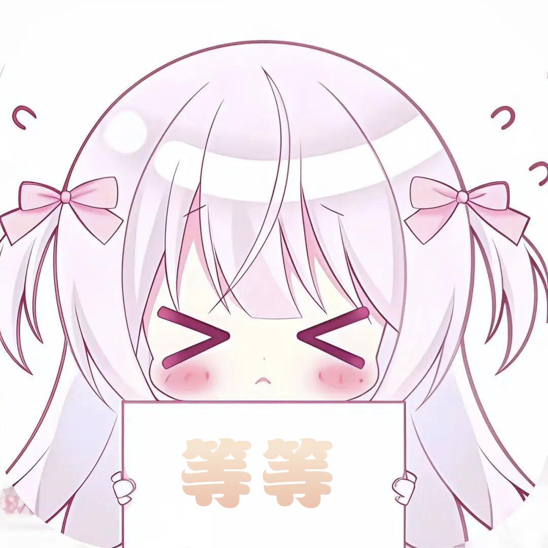 等等