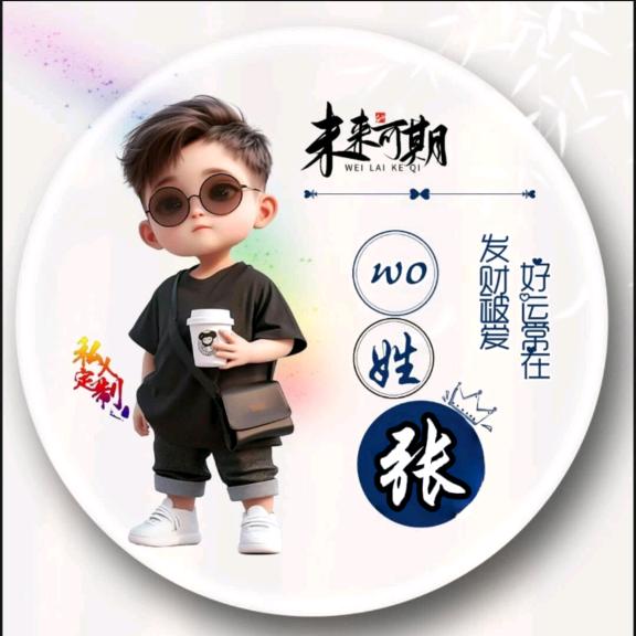 一栗沙仔  张立业