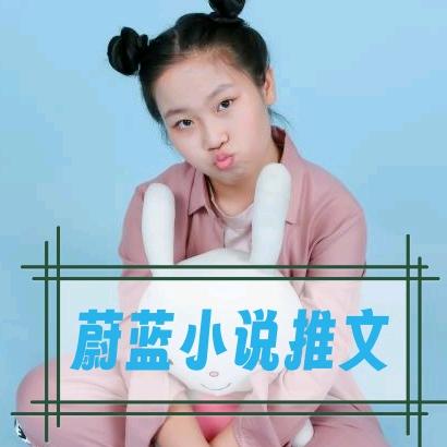 蔚蓝民间故事