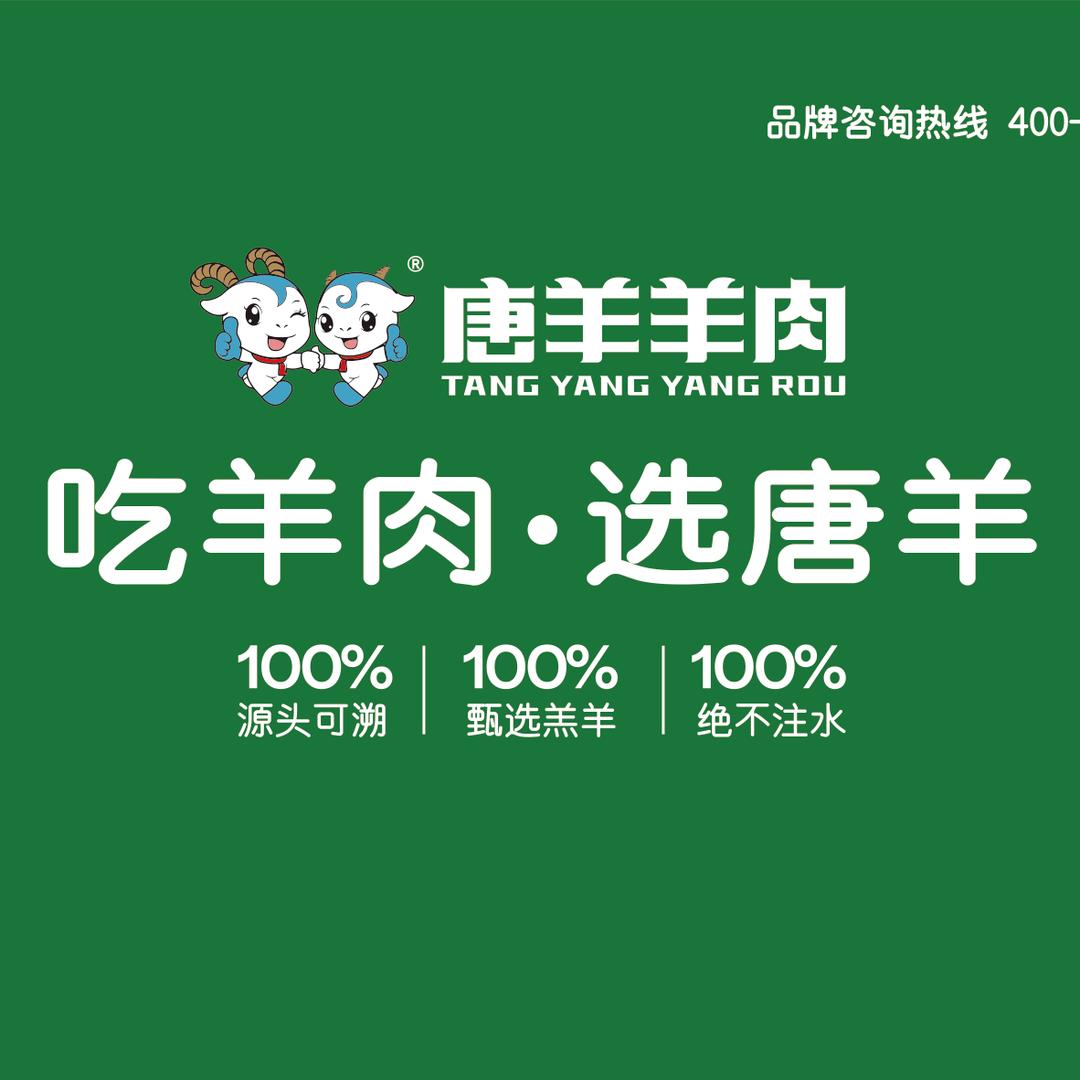 唐羊羊肉天津配送中心