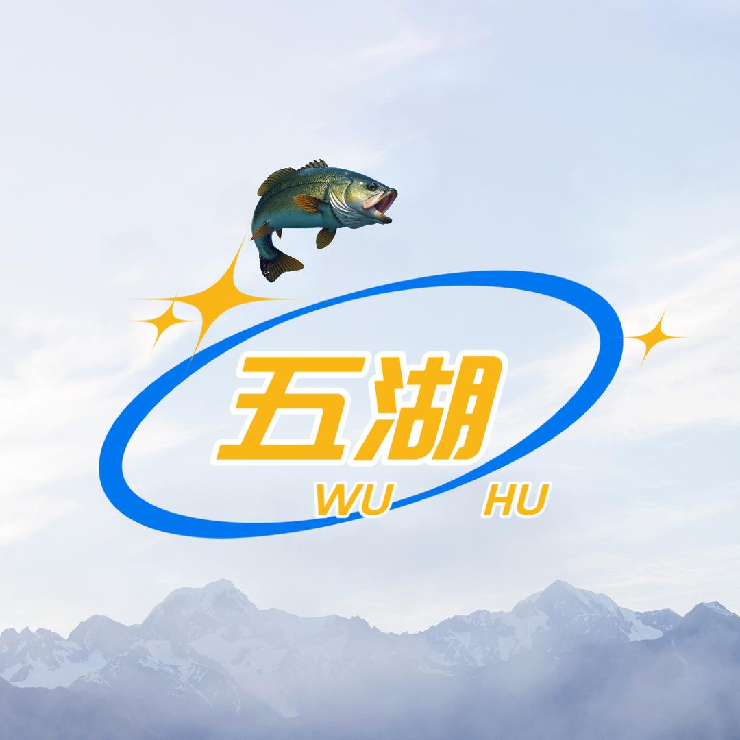 五湖户外渔具
