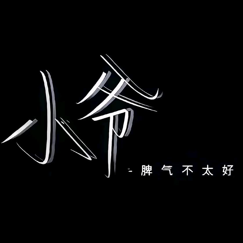 孤独终老的我