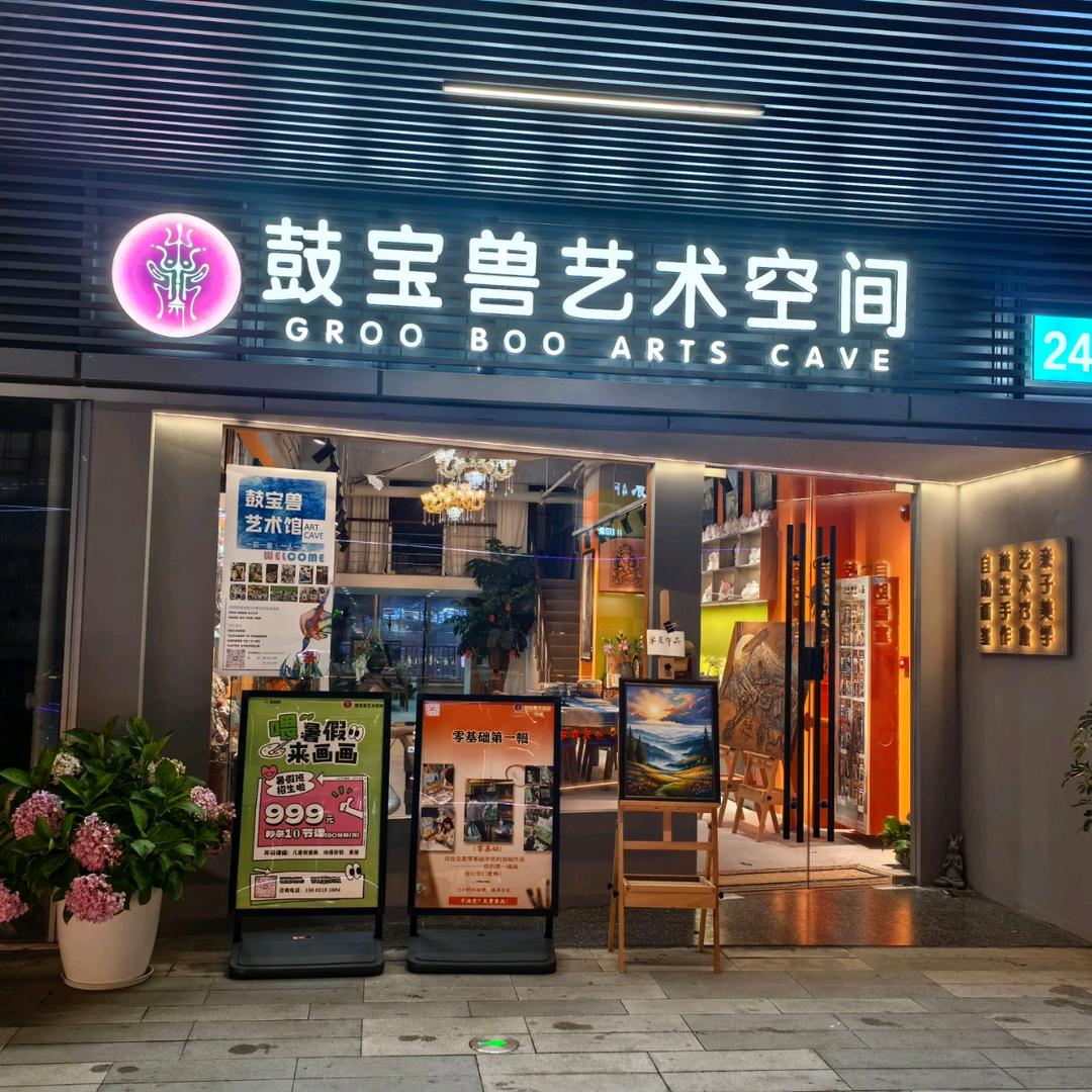 鼓宝兽艺术空间汤老师