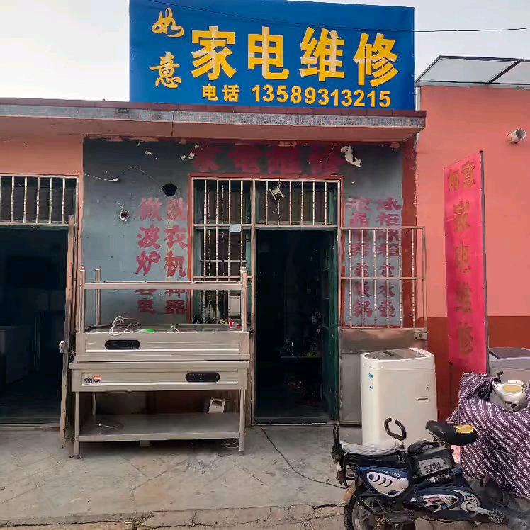 平度如意家电维修
