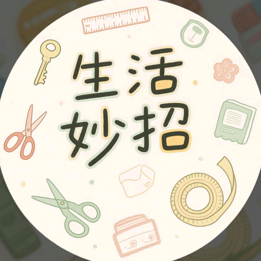 金小橘【生活小常识】