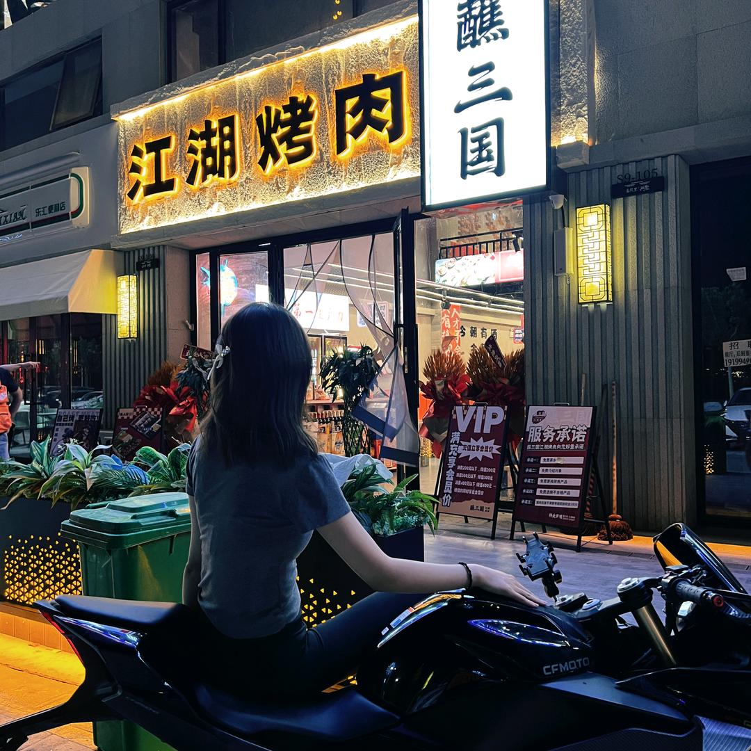 蘸三国.江湖烤肉（库车店）