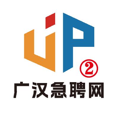 广汉急聘网