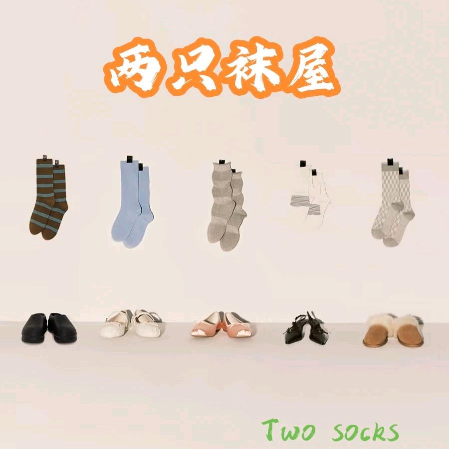 两只袜屋