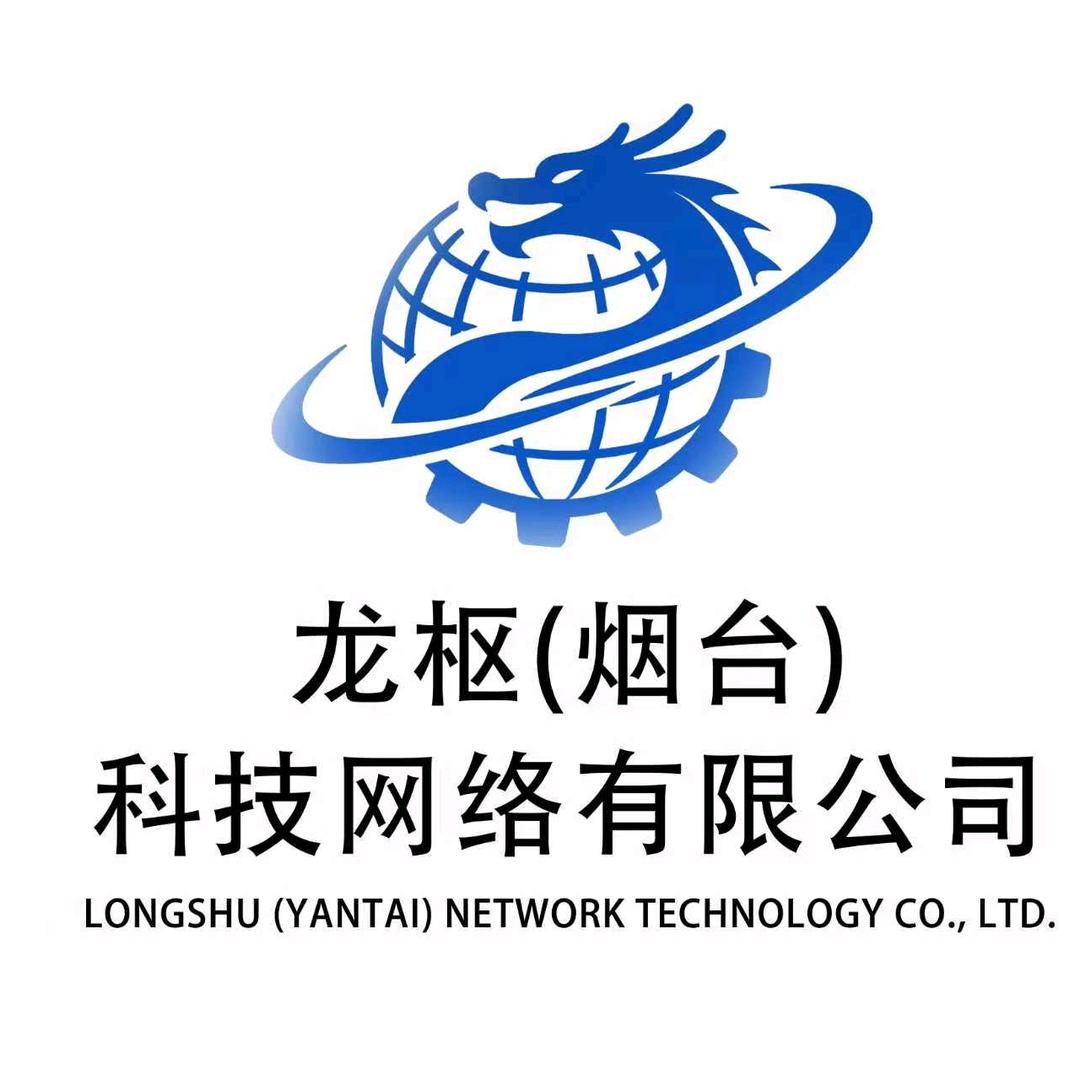 龙枢烟台网络科技有限公司