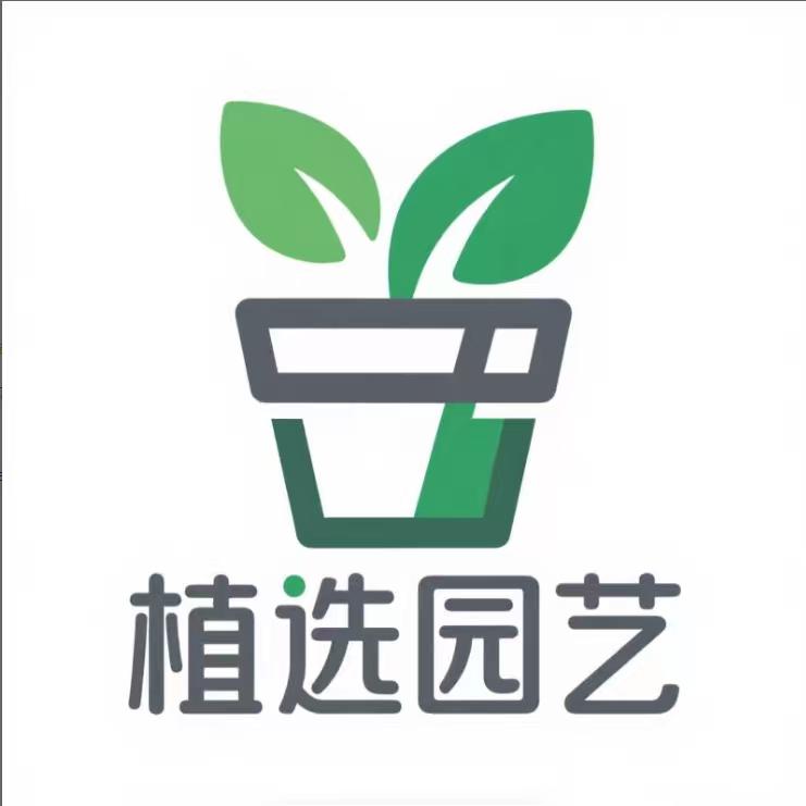 植选园艺工厂店